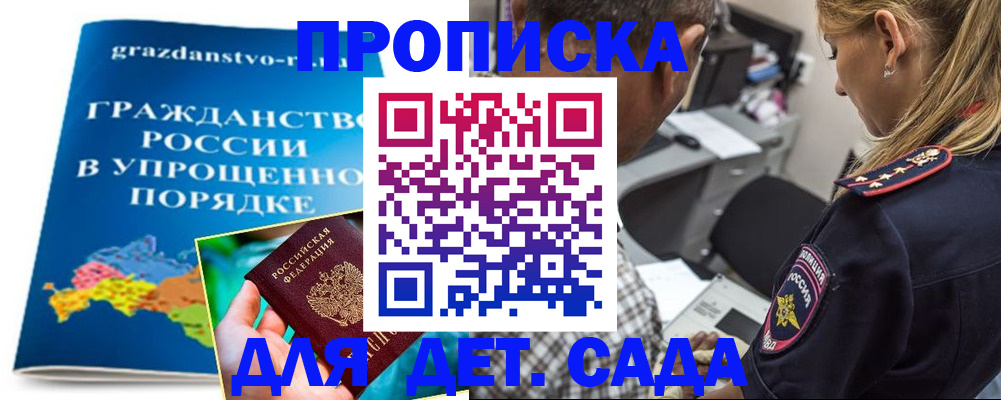 прописка для школы в Черноголовке