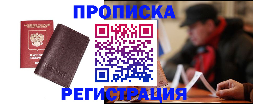 временная регистрация адрес в Черноголовке