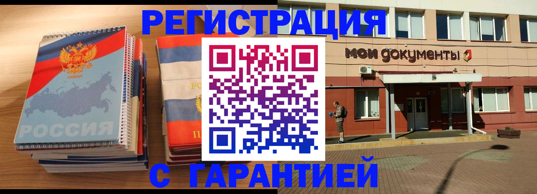 временная регистрация недорого в Черноголовке